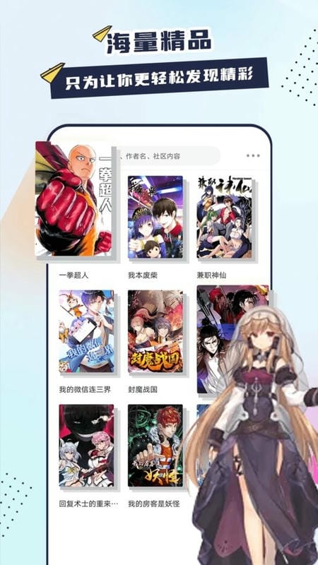 创漫客免费漫画下载安装