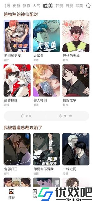 喵上二次元漫画