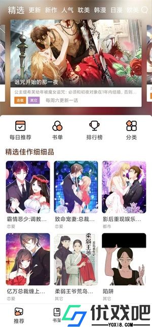 喵上二次元漫画