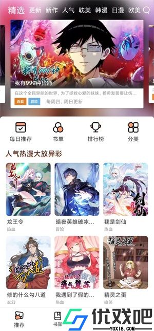 喵上二次元漫画