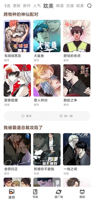 喵上二次元漫画最新版手机版下载