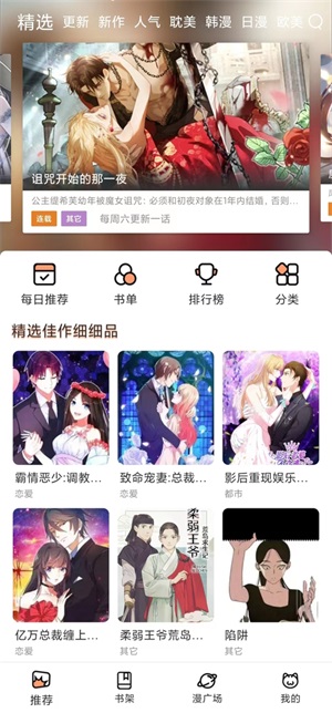 喵上二次元漫画最新版手机版下载