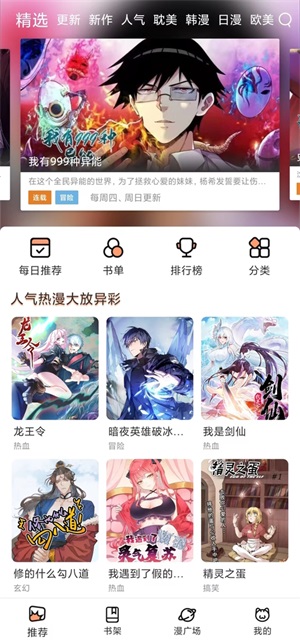 喵上二次元漫画最新版手机版下载