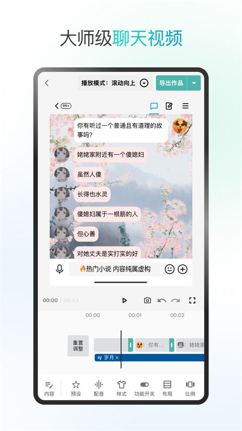 话树趣聊最新版下载
