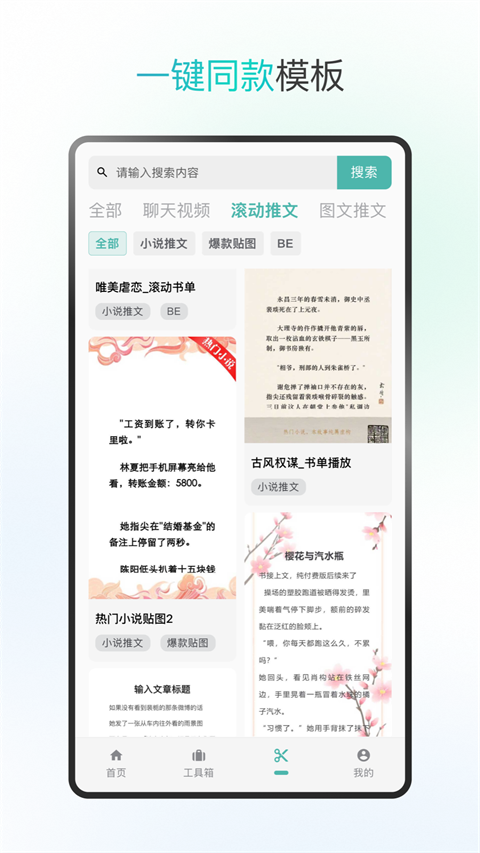 话树趣聊最新版下载