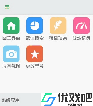 葫芦侠修改器官方版