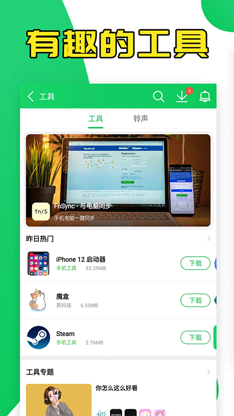 葫芦侠修改器2026最新版下载