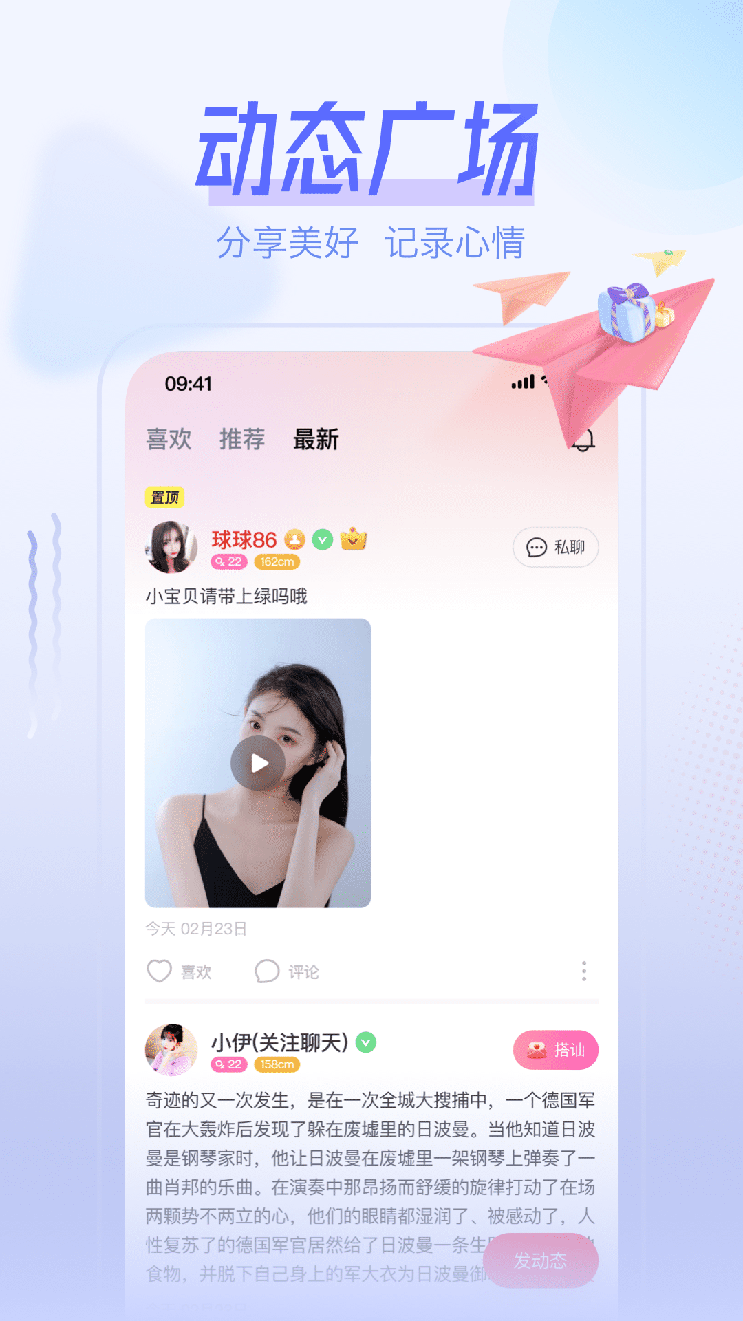 桃伴交友手机版下载