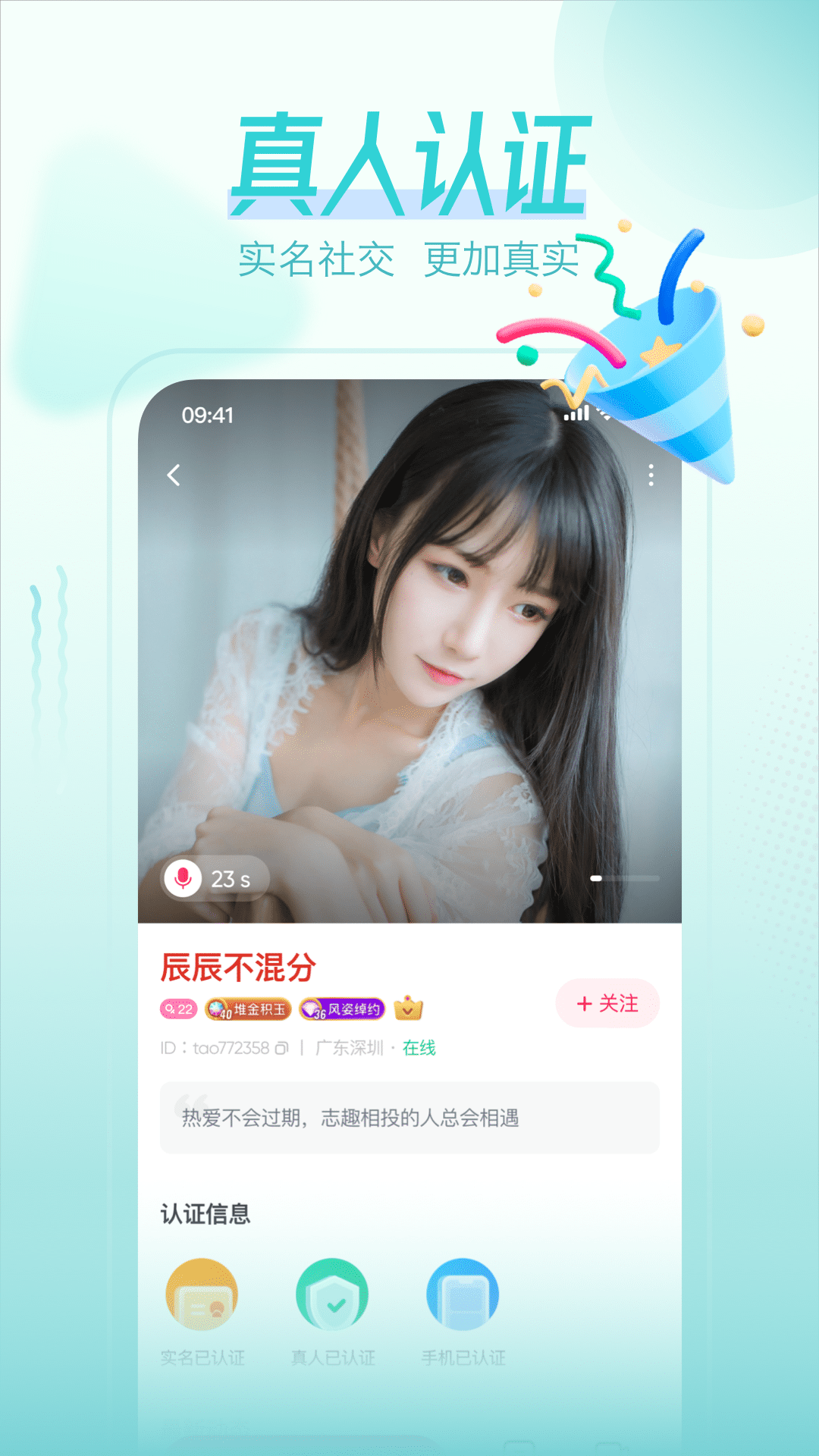 桃伴交友手机版下载