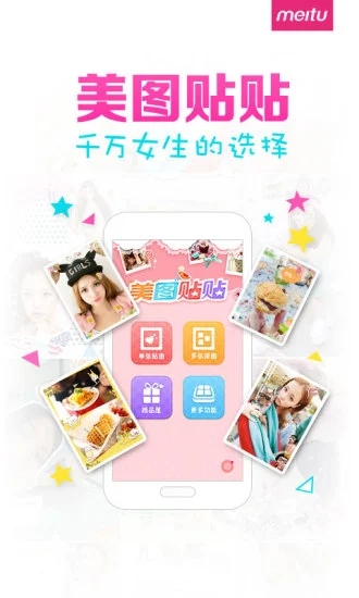 美图帖帖免费下载