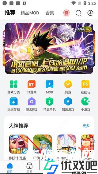 八门神器免root
