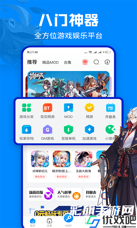 八门神器免root