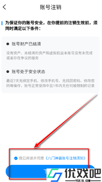 八门神器免root
