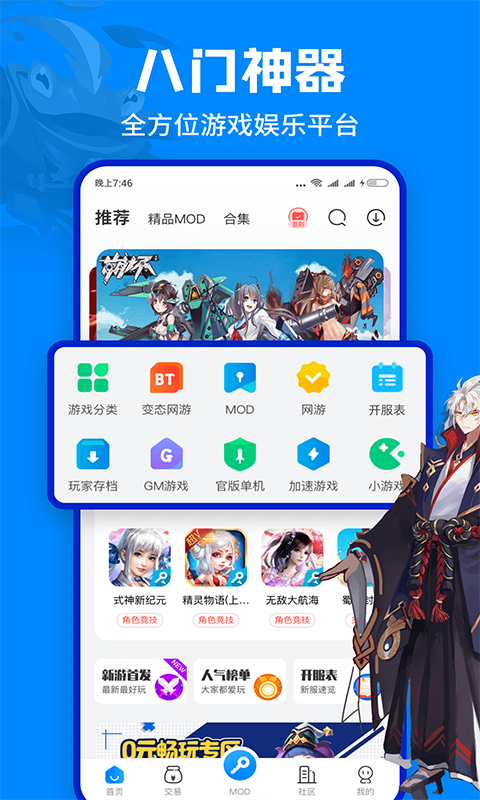 八门神器官方正版下载安装