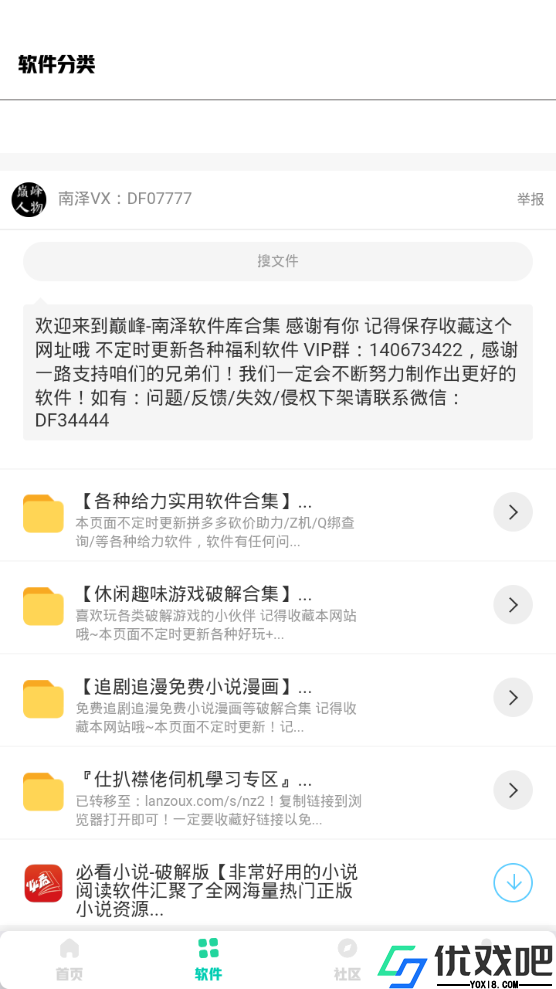 南泽软件库最新版