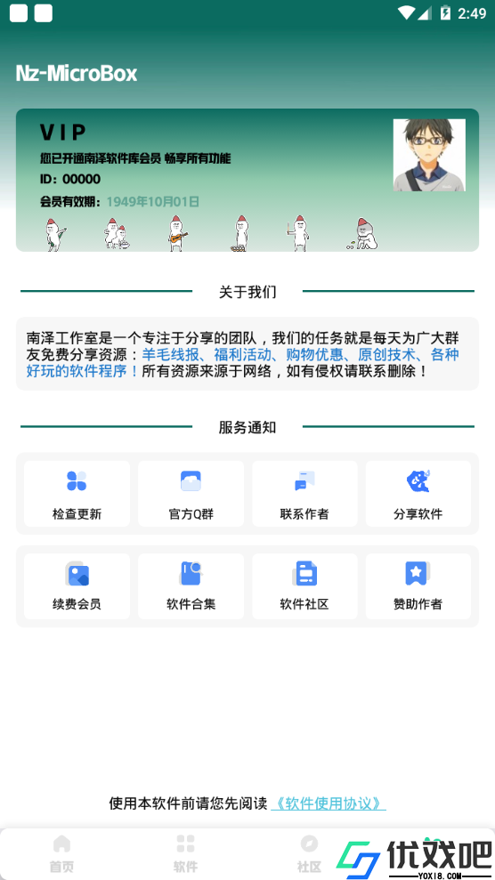 南泽软件库最新版