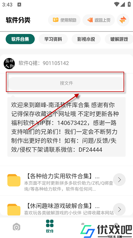南泽软件库最新版