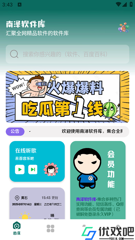 南泽软件库最新版