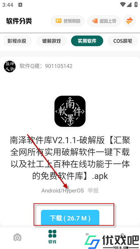 南泽软件库最新版