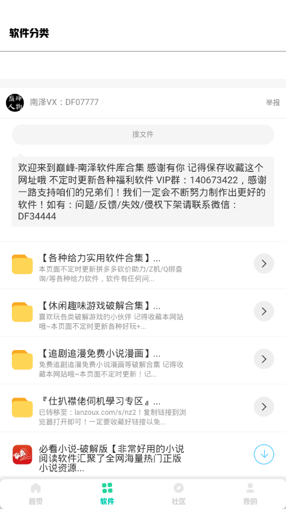 南泽软件库官方安卓版下载