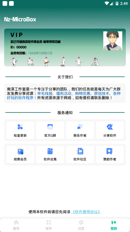 南泽软件库官方安卓版下载