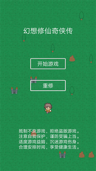 幻想修仙奇侠传游戏下载