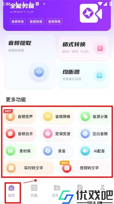 极简音效助手APP