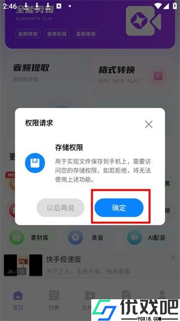 极简音效助手APP