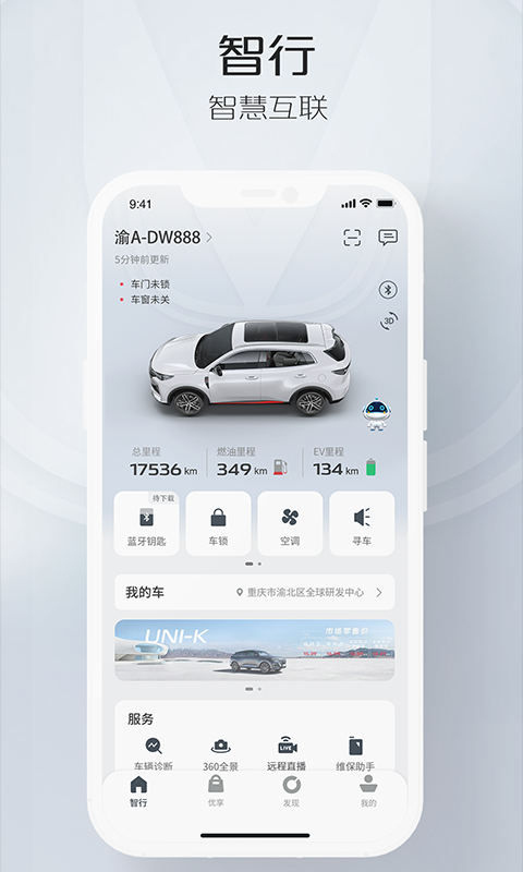 智慧云控免费下载最新版