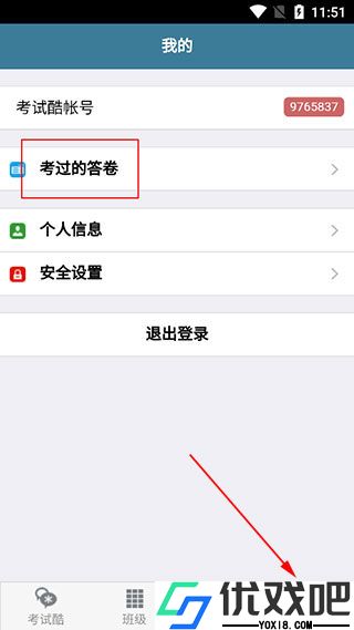 考试酷最新版