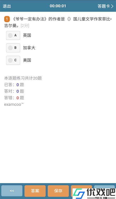 考试酷最新版