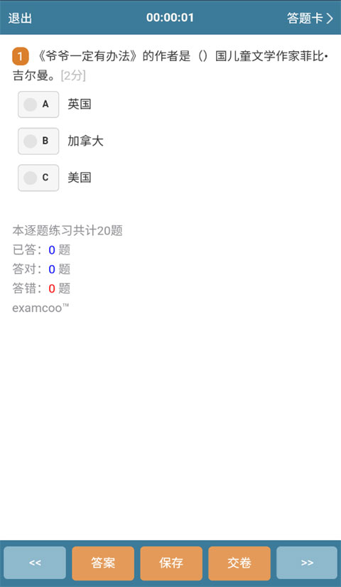 考试酷APP官方版下载