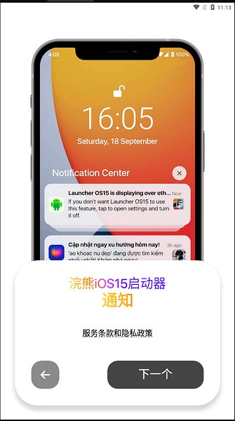 浣熊ios15启动器汉化版下载