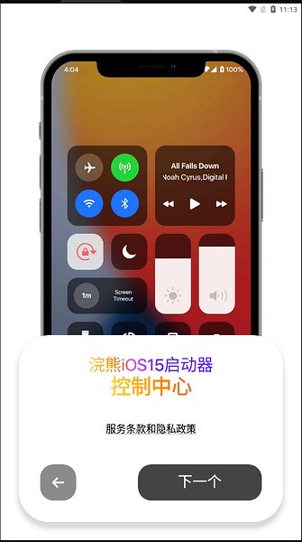 浣熊ios15启动器汉化版下载