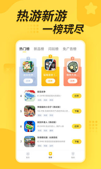 闪电龟最新版本下载