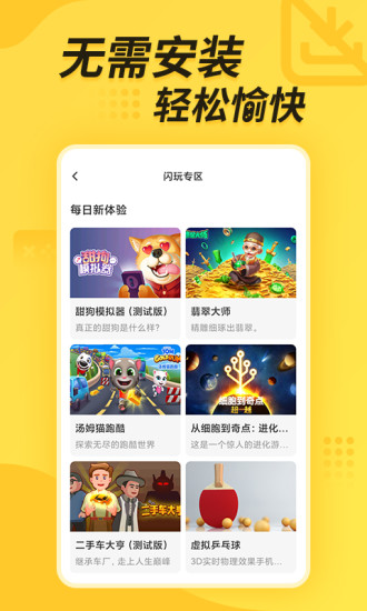 闪电龟最新版本下载