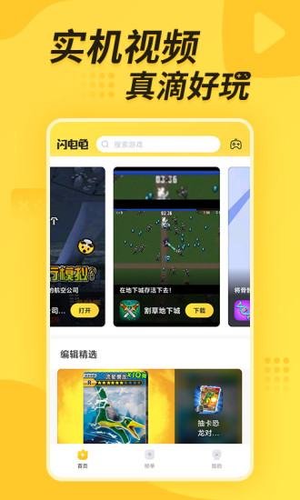 闪电龟最新版本下载