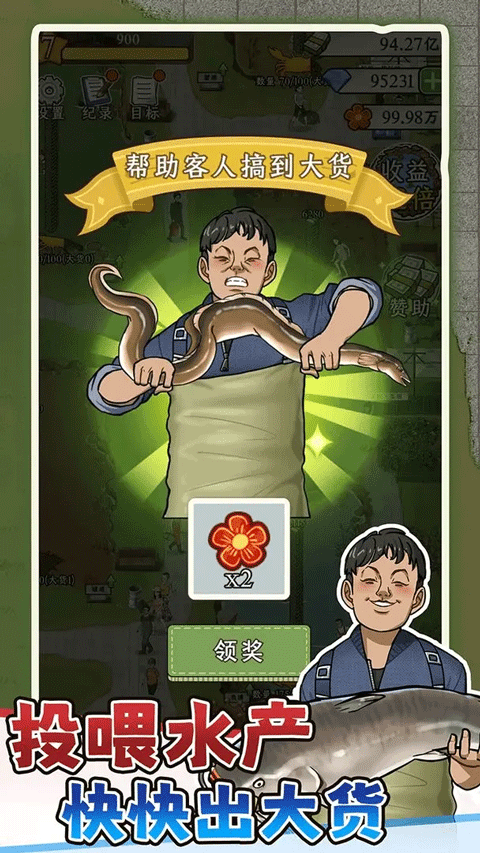 抓鱼大师免广告版下载