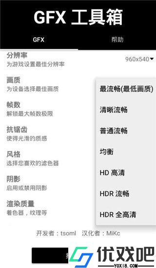 晓飞工具箱画质助手
