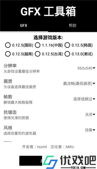 晓飞工具箱画质助手