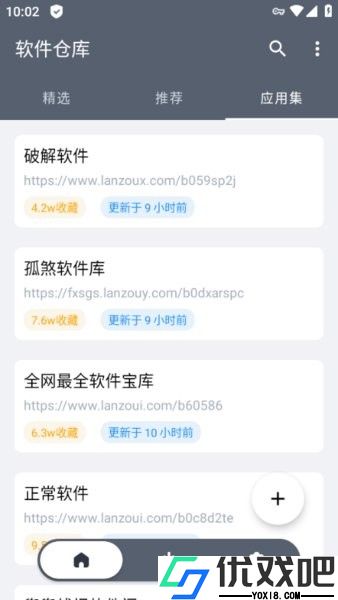 软件仓库官网版