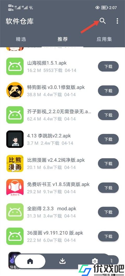 软件仓库官网版