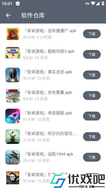 软件仓库官网版