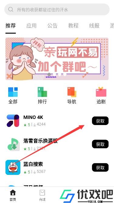 软件仓库官网版