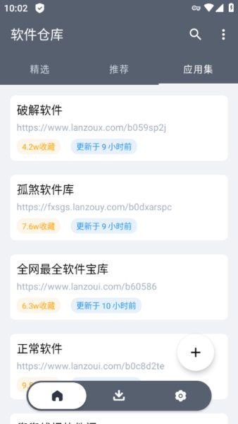 软件仓库最新版本下载