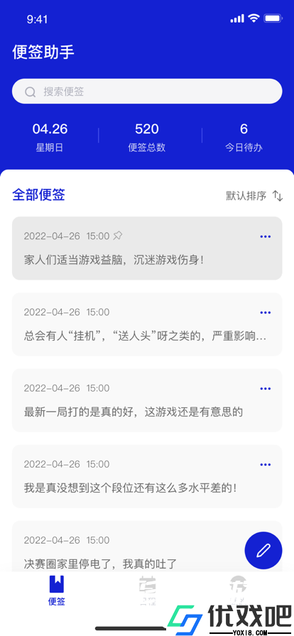 DF便签