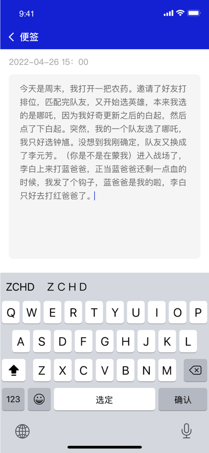 DF便签手机版