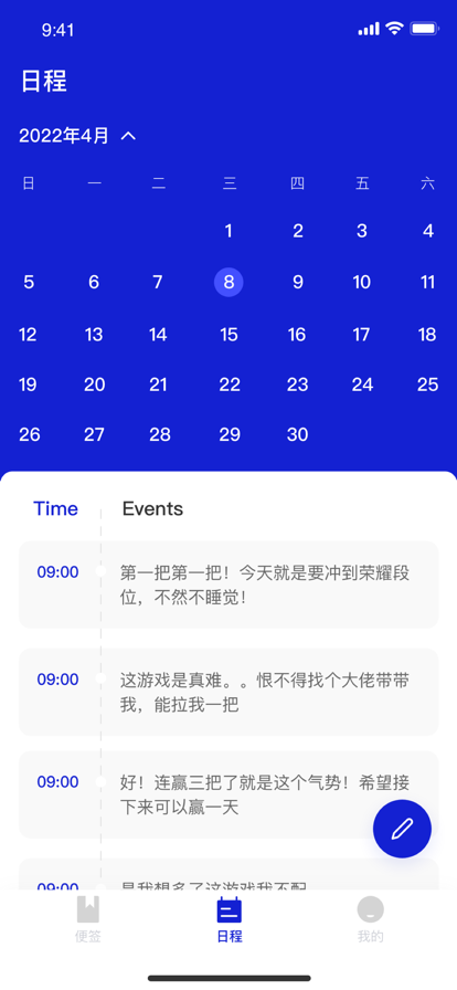 DF便签手机版
