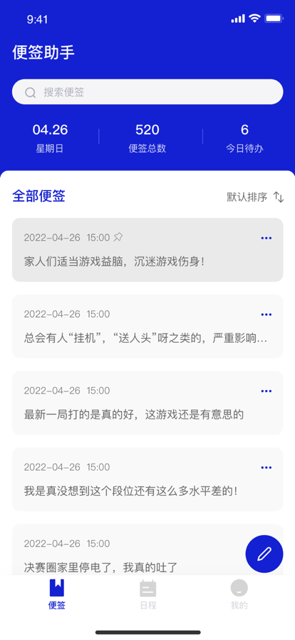 DF便签手机版