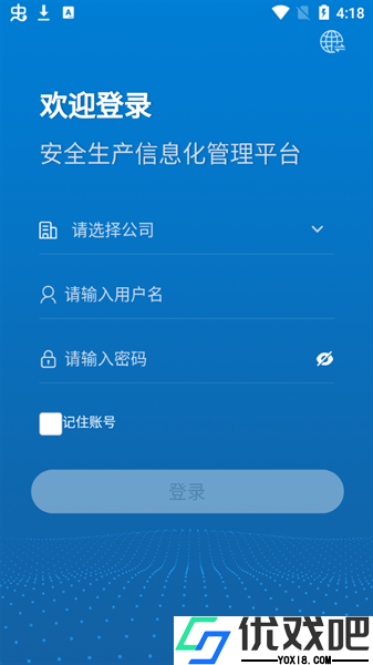 掌上安全宝APP